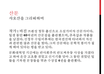 [중국문학] 제4기 신시기 탐색기 문학 작품-17