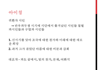 [중국문학] 제4기 신시기 탐색기 문학 작품-20