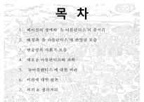 [인문학] 프랜시스 베이컨의 생애와 `뉴 아틀란티스` 작품 연구-2