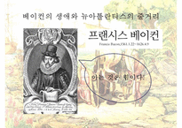 [인문학] 프랜시스 베이컨의 생애와 `뉴 아틀란티스` 작품 연구-3