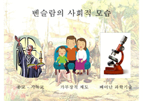 [인문학] 프랜시스 베이컨의 생애와 `뉴 아틀란티스` 작품 연구-6