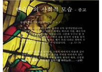 [인문학] 프랜시스 베이컨의 생애와 `뉴 아틀란티스` 작품 연구-7