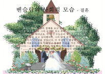 [인문학] 프랜시스 베이컨의 생애와 `뉴 아틀란티스` 작품 연구-9