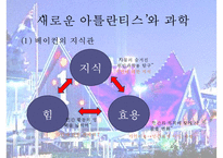 [인문학] 프랜시스 베이컨의 생애와 `뉴 아틀란티스` 작품 연구-10
