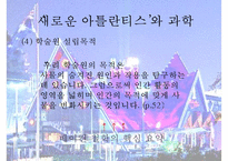 [인문학] 프랜시스 베이컨의 생애와 `뉴 아틀란티스` 작품 연구-13