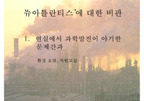 [인문학] 프랜시스 베이컨의 생애와 `뉴 아틀란티스` 작품 연구-14