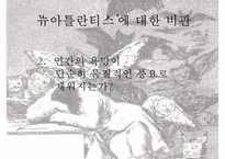 [인문학] 프랜시스 베이컨의 생애와 `뉴 아틀란티스` 작품 연구-15