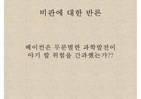 [인문학] 프랜시스 베이컨의 생애와 `뉴 아틀란티스` 작품 연구-16