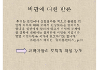 [인문학] 프랜시스 베이컨의 생애와 `뉴 아틀란티스` 작품 연구-17
