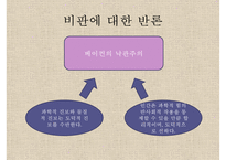 [인문학] 프랜시스 베이컨의 생애와 `뉴 아틀란티스` 작품 연구-18