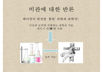 [인문학] 프랜시스 베이컨의 생애와 `뉴 아틀란티스` 작품 연구-19