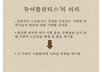 [인문학] 프랜시스 베이컨의 생애와 `뉴 아틀란티스` 작품 연구-20