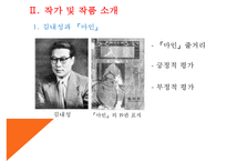 [인문학] 김내성의 `마인`과 최근배의 삽화 분석-3