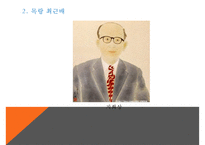 [인문학] 김내성의 `마인`과 최근배의 삽화 분석-4