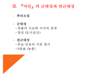 [인문학] 김내성의 `마인`과 최근배의 삽화 분석-5