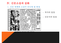 [인문학] 김내성의 `마인`과 최근배의 삽화 분석-6