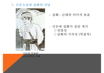 [인문학] 김내성의 `마인`과 최근배의 삽화 분석-8