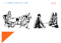 [인문학] 김내성의 `마인`과 최근배의 삽화 분석-11