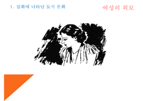 [인문학] 김내성의 `마인`과 최근배의 삽화 분석-13