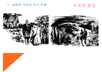 [인문학] 김내성의 `마인`과 최근배의 삽화 분석-14