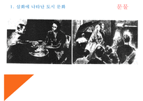 [인문학] 김내성의 `마인`과 최근배의 삽화 분석-16