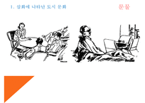 [인문학] 김내성의 `마인`과 최근배의 삽화 분석-17