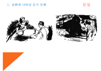 [인문학] 김내성의 `마인`과 최근배의 삽화 분석-18
