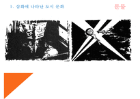 [인문학] 김내성의 `마인`과 최근배의 삽화 분석-19