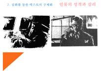 [인문학] 김내성의 `마인`과 최근배의 삽화 분석-20