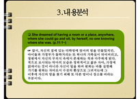 [영국소설] Doris Lessing의 단편소설 `19호실로가다(To Room Nineteen)` 작품 분석-5