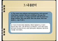 [영국소설] Doris Lessing의 단편소설 `19호실로가다(To Room Nineteen)` 작품 분석-7