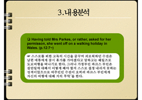 [영국소설] Doris Lessing의 단편소설 `19호실로가다(To Room Nineteen)` 작품 분석-9