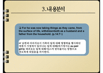 [영국소설] Doris Lessing의 단편소설 `19호실로가다(To Room Nineteen)` 작품 분석-11