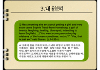 [영국소설] Doris Lessing의 단편소설 `19호실로가다(To Room Nineteen)` 작품 분석-13