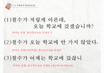 [국문학] 부정문의 이해-6