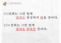 [국문학] 부정문의 이해-7