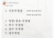 [국문학] 부정문의 이해-10
