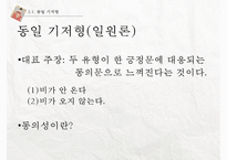[국문학] 부정문의 이해-12
