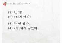 [국문학] 부정문의 이해-14