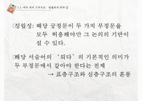 [국문학] 부정문의 이해-15