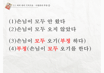 [국문학] 부정문의 이해-16