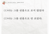 [국문학] 부정문의 이해-18