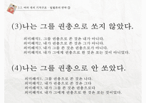 [국문학] 부정문의 이해-19