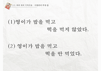 [국문학] 부정문의 이해-20