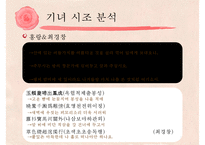 [고전문학] 기녀의 시조문학 분석 및 문학사적 의의 고찰-17