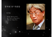 [인문학] SF와 한국문학-15