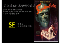 [인문학] SF와 한국문학-18