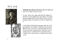 미하일 불가코프 `거장과 마르가리타` 작품 분석-2