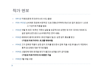 미하일 불가코프 `거장과 마르가리타` 작품 분석-3