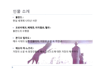 미하일 불가코프 `거장과 마르가리타` 작품 분석-7